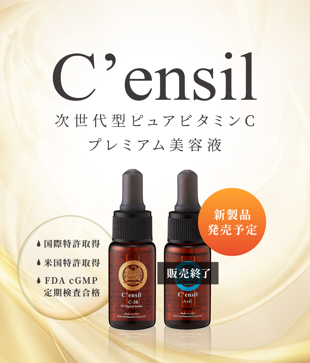 C'ensil | 次世代型ピュアビタミンC プレミアム美容液