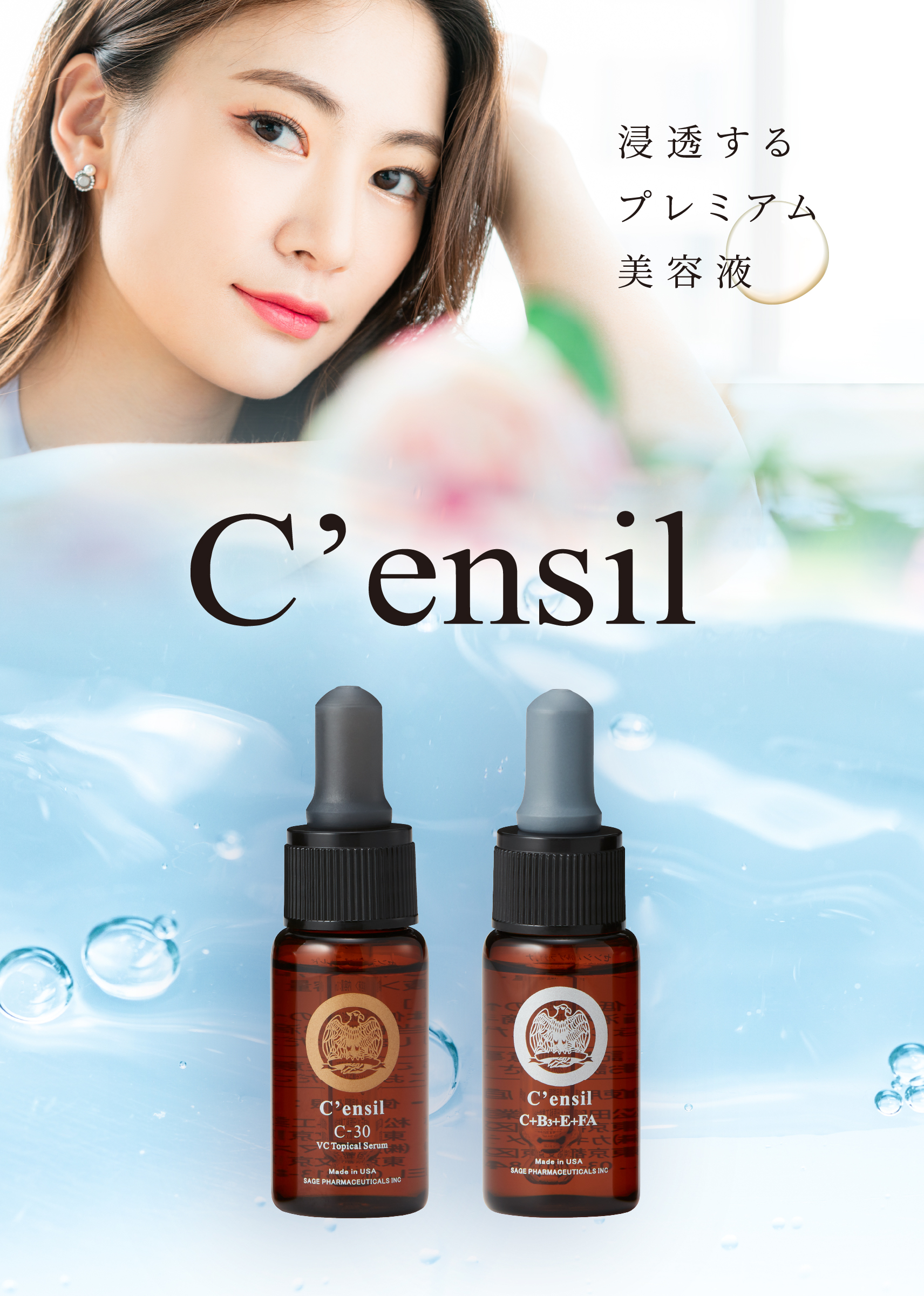 C'ensil センシル | 次世代型ピュアビタミンC プレミアム美容液